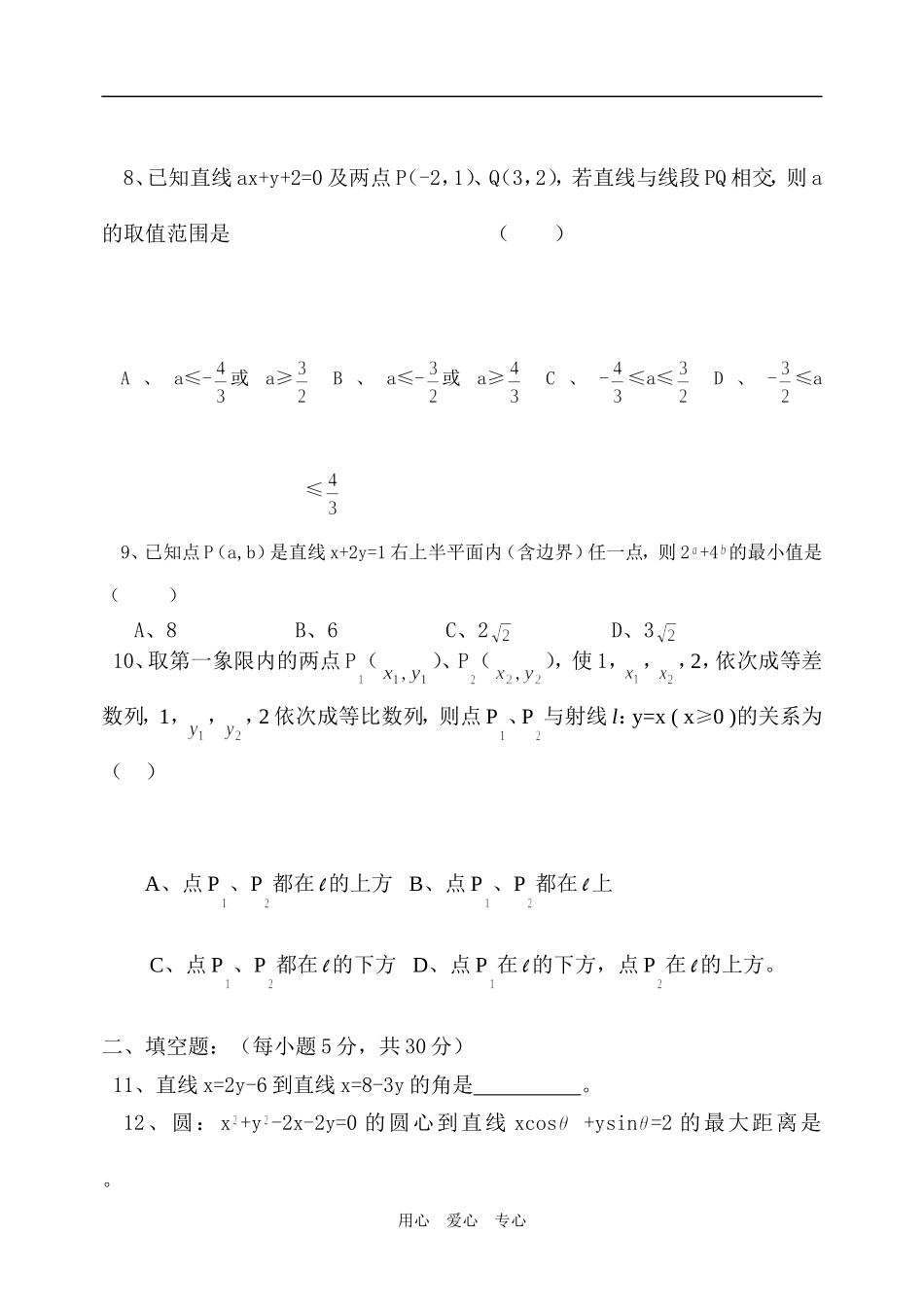 高二数学直线与圆单元测试题与答案_第2页