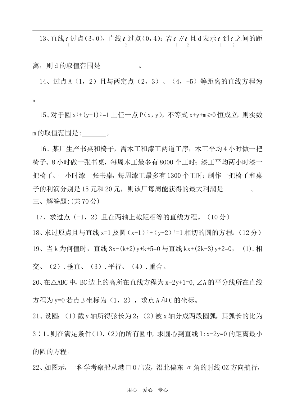 高二数学直线与圆单元测试题与答案_第3页