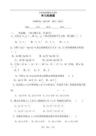 高二数学直线与圆单元测试题与答案