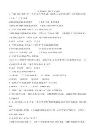 高一历史下册工农武装割据的形式 同步练习