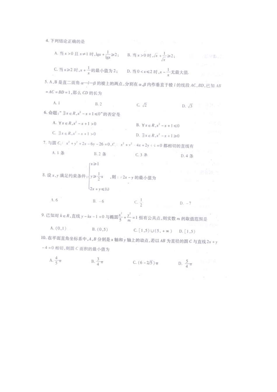 四川省雅安市高二数学上学期期末考试试卷 理试卷_第2页