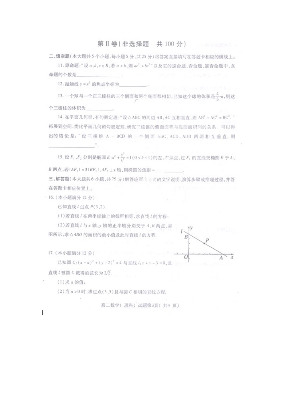 四川省雅安市高二数学上学期期末考试试卷 理试卷_第3页