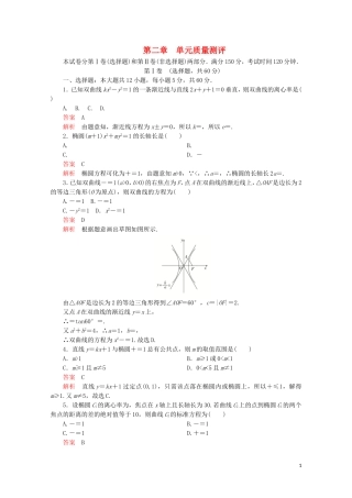 高中数学 第二章 圆锥曲线与方程单元质量测评 新人教A版选修2-1-新人教A版高二选修2-1数学试题