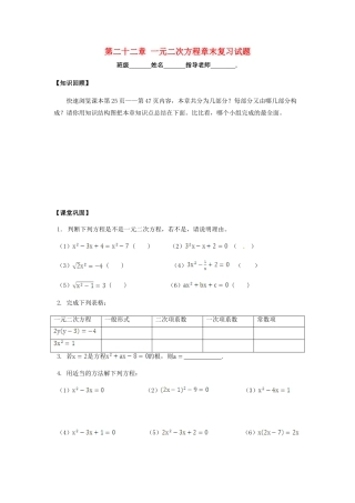 九年级数学上册 第二十二章 一元二次方程章末复习试卷 新人教版试卷