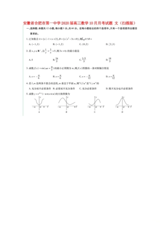 安徽省合肥市第一中学2020高三数学10月月考试卷 文(扫描版)