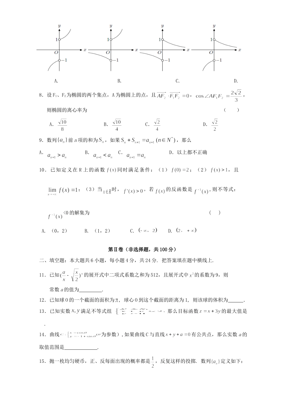 天津市蓟县高三数学理工类第一次模拟考试卷 人教版试卷_第2页