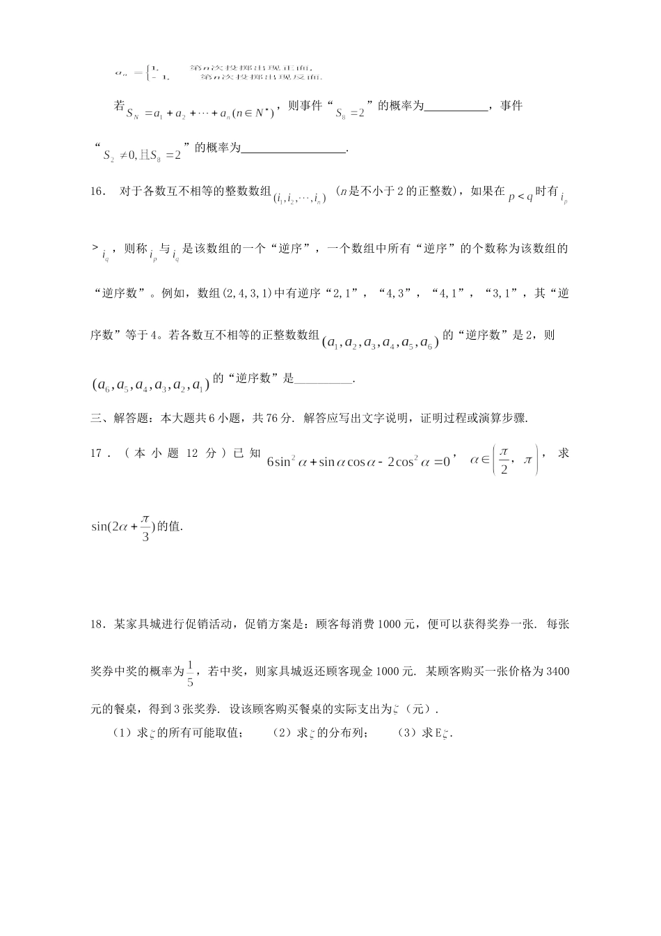 天津市蓟县高三数学理工类第一次模拟考试卷 人教版试卷_第3页