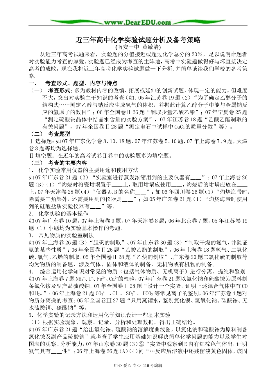 近三年高中化学实验试题分析及备考策略_第1页