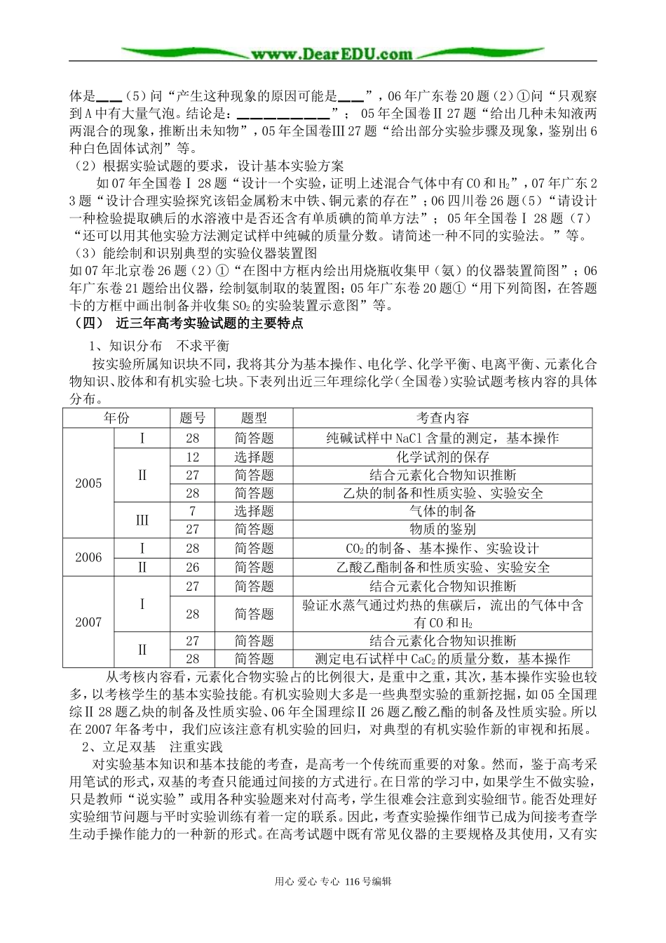 近三年高中化学实验试题分析及备考策略_第2页