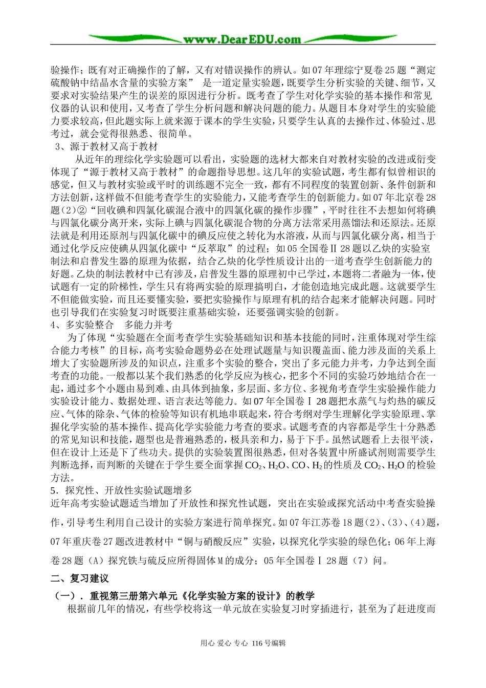 近三年高中化学实验试题分析及备考策略_第3页