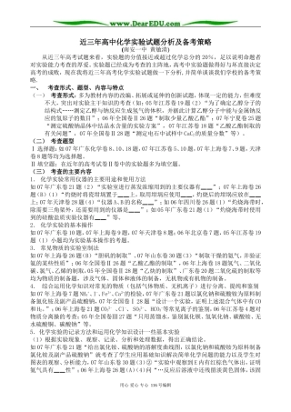 近三年高中化学实验试题分析及备考策略