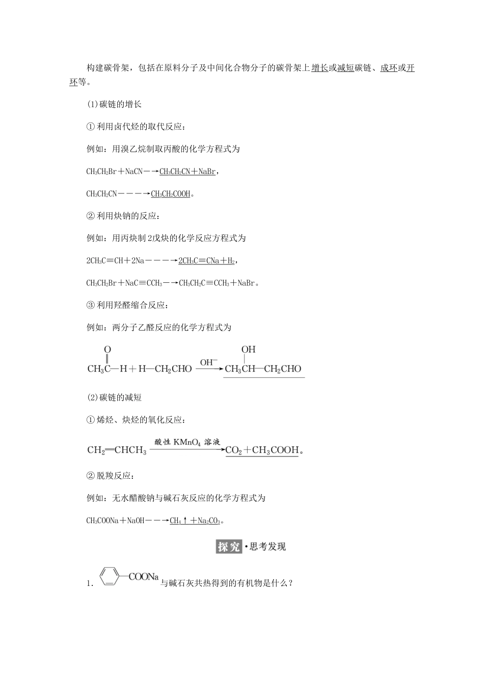 高中化学 第3章 有机合成及其应用 合成高分子化合物 第1节 有机化合物的合成 第1课时 有机合成的关键练习（含解析）鲁科版选修5-鲁科版高二选修5化学试题_第2页