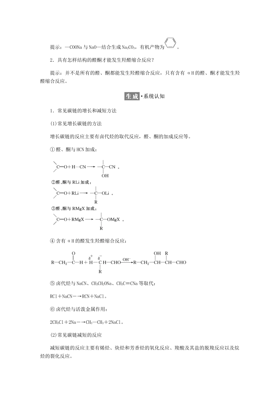 高中化学 第3章 有机合成及其应用 合成高分子化合物 第1节 有机化合物的合成 第1课时 有机合成的关键练习（含解析）鲁科版选修5-鲁科版高二选修5化学试题_第3页