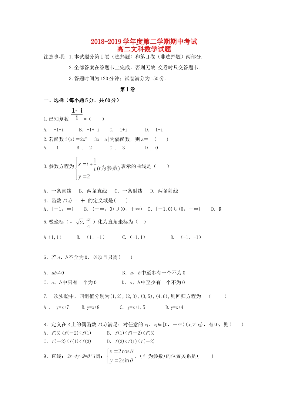 吉林省长春市 高二数学下学期期中试卷 文试卷_第1页