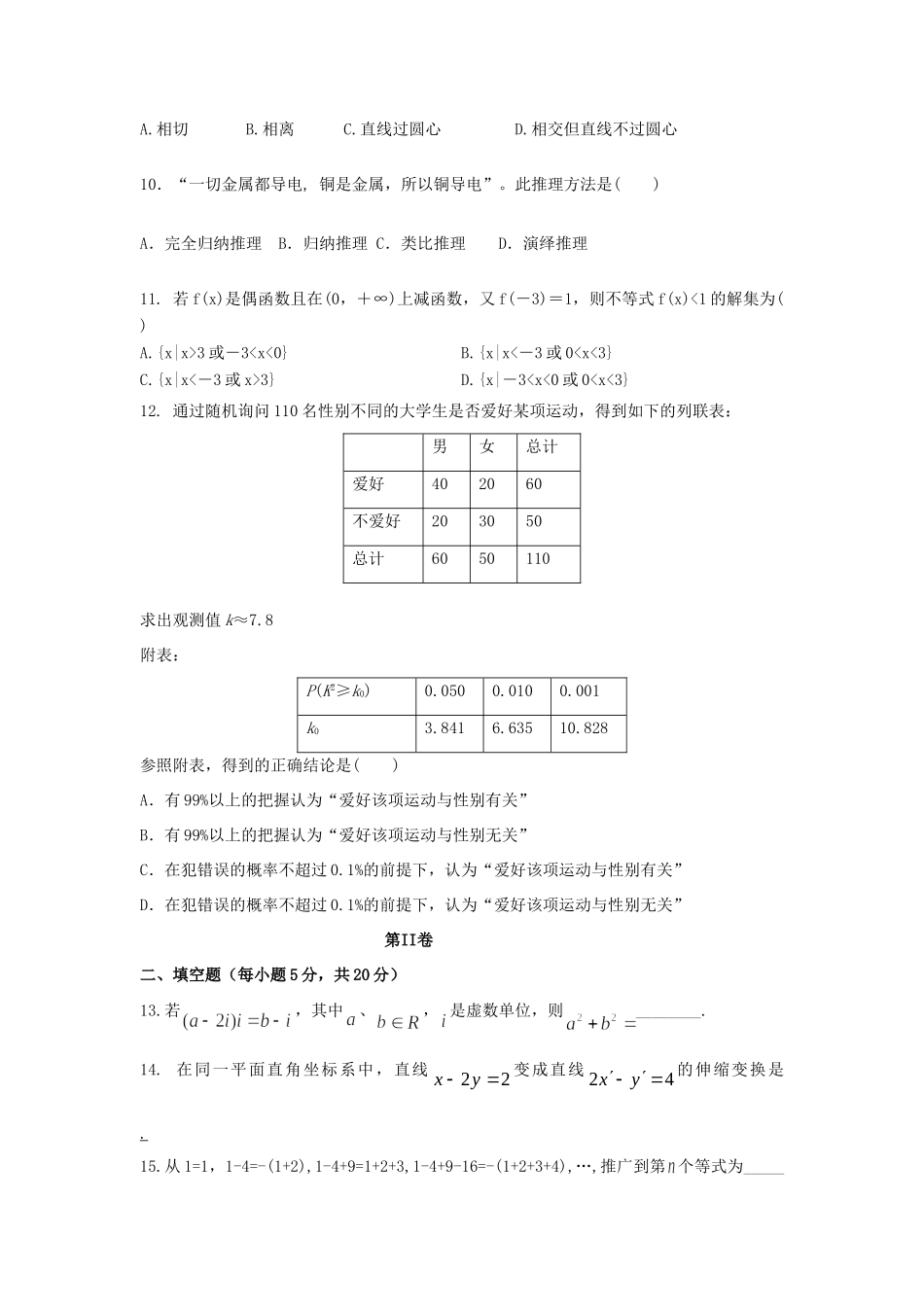 吉林省长春市 高二数学下学期期中试卷 文试卷_第2页
