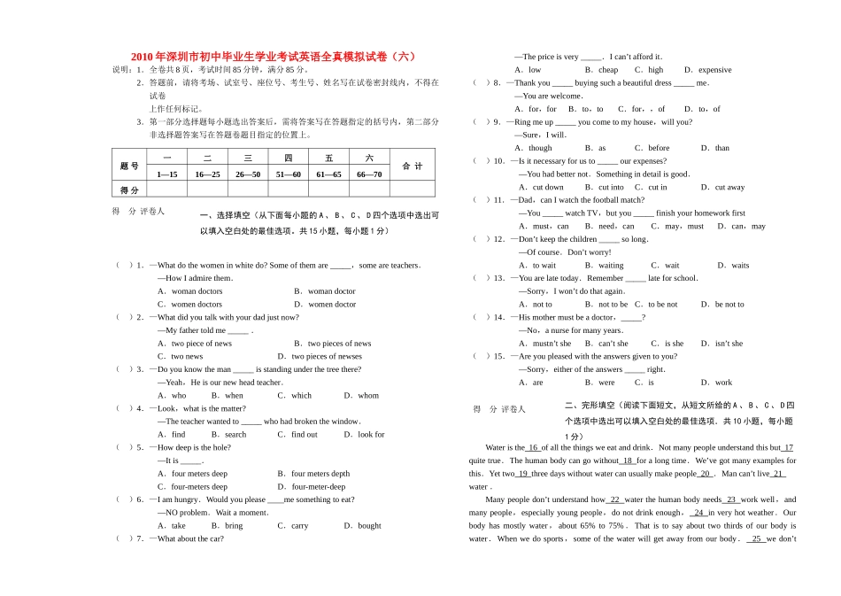 初中英语毕业生学业考试全真模拟试卷(六)牛津版 试题_第1页