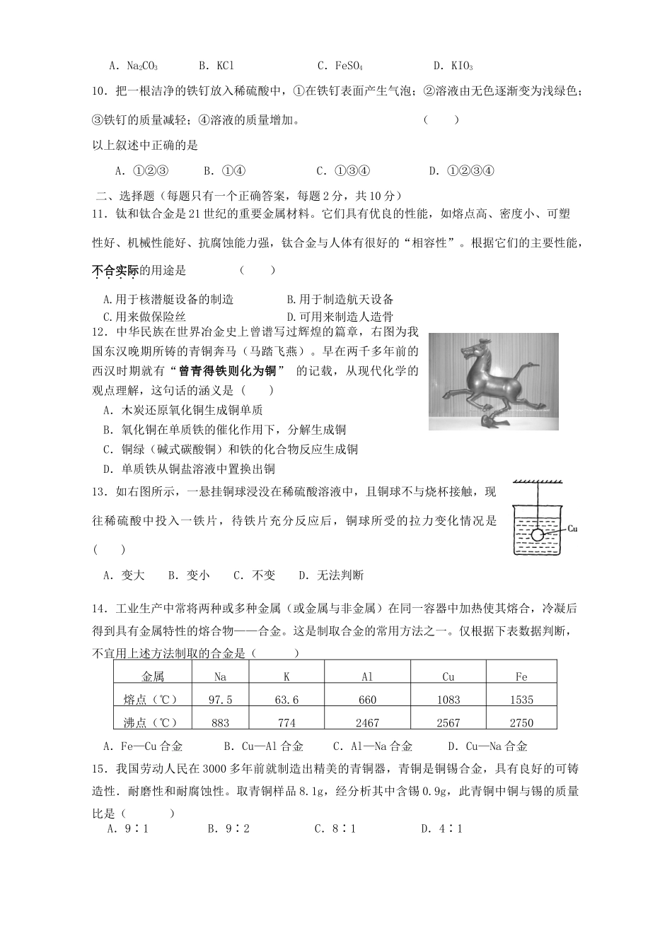 九年级化学第八单元目标测试卷 新课标 人教版试卷_第2页