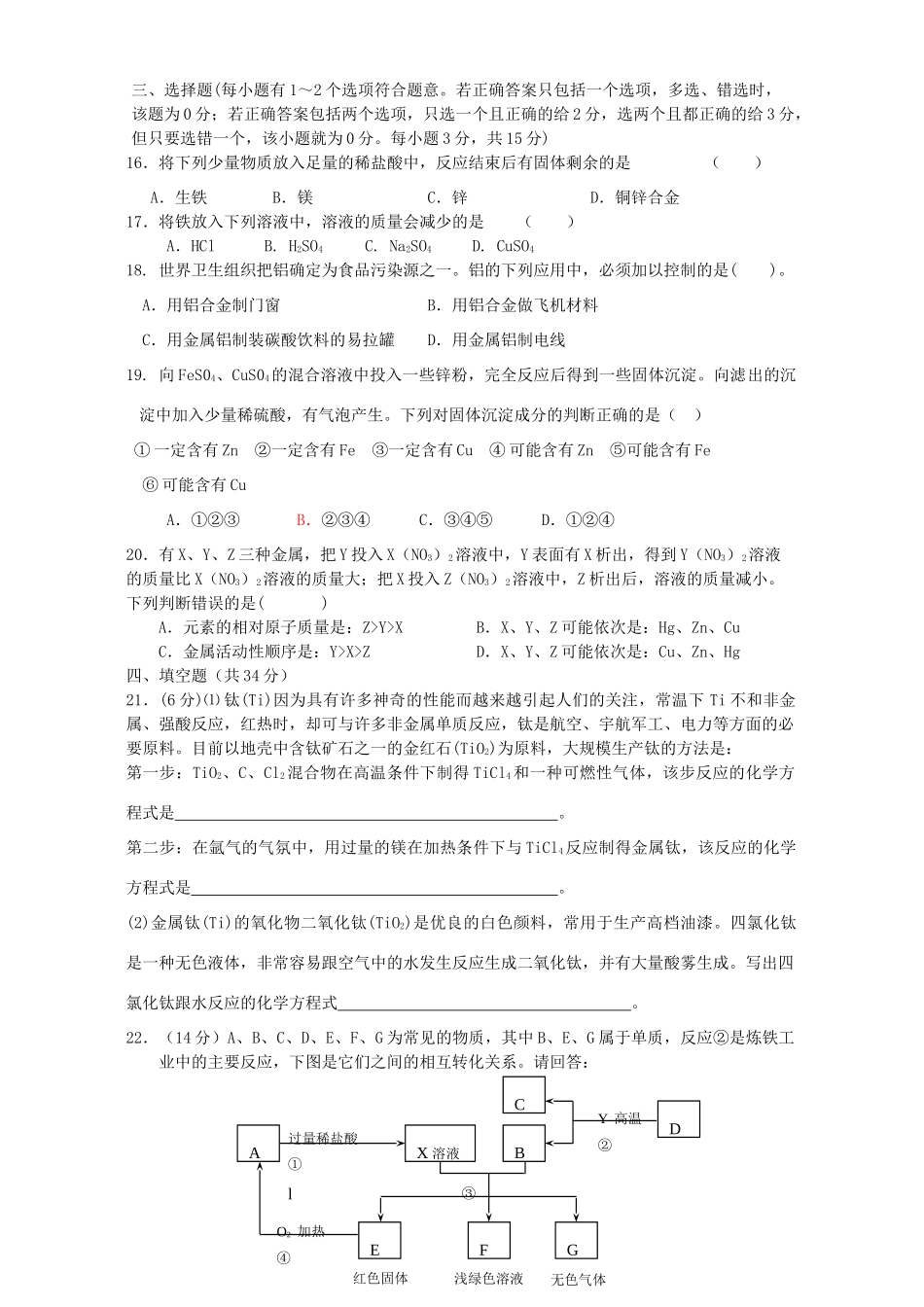 九年级化学第八单元目标测试卷 新课标 人教版试卷_第3页