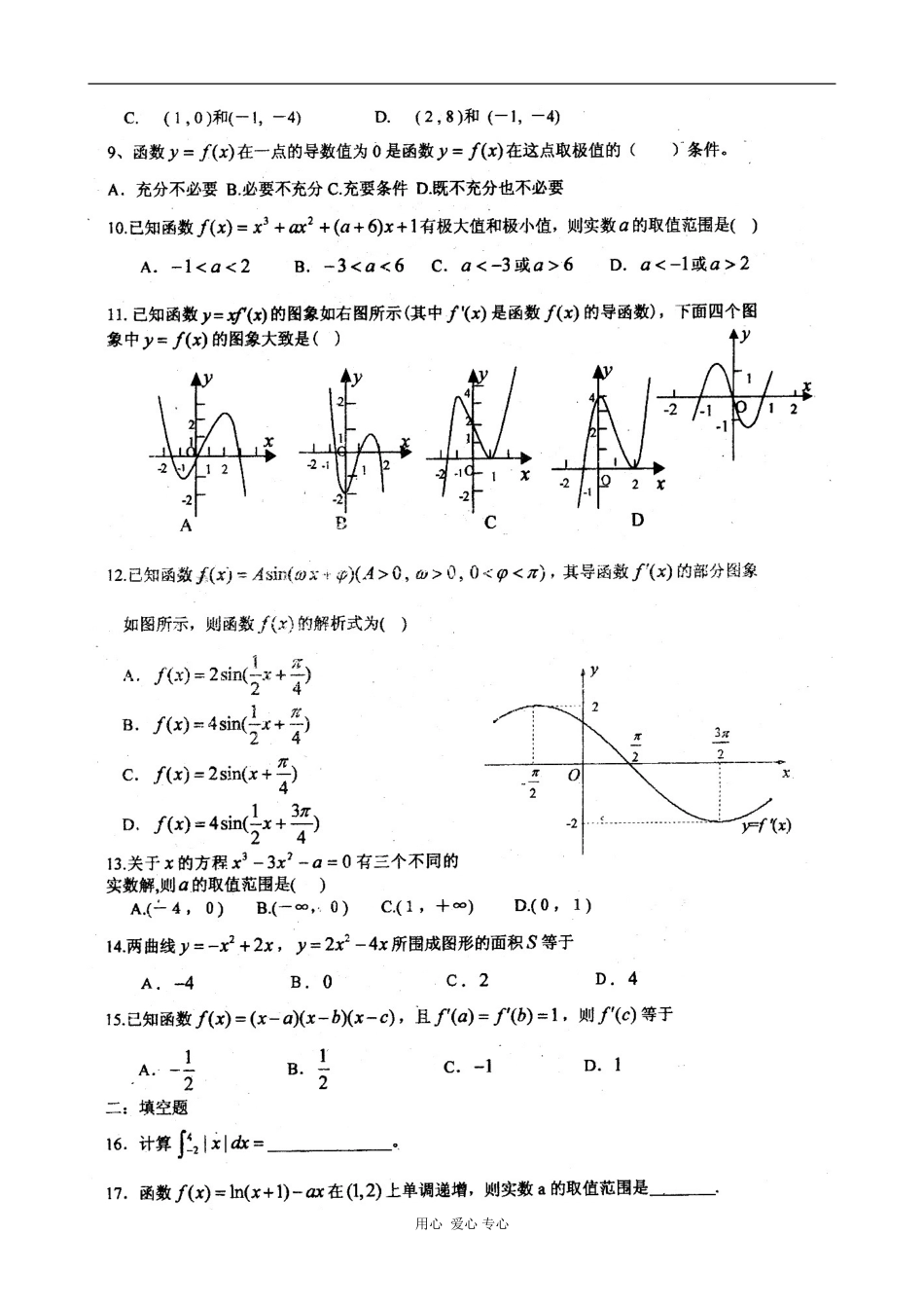 湖南省新课标高二数学专题：导数及其应用测试_第2页