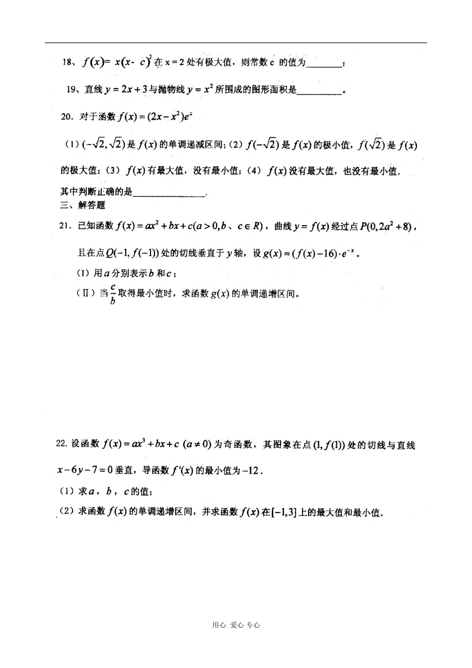 湖南省新课标高二数学专题：导数及其应用测试_第3页