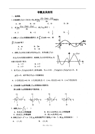 湖南省新课标高二数学专题：导数及其应用测试