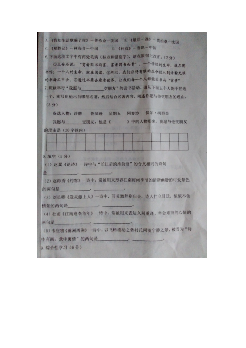 山东省德州市七年级语文下学期期末考试试卷新人教版试卷_第2页