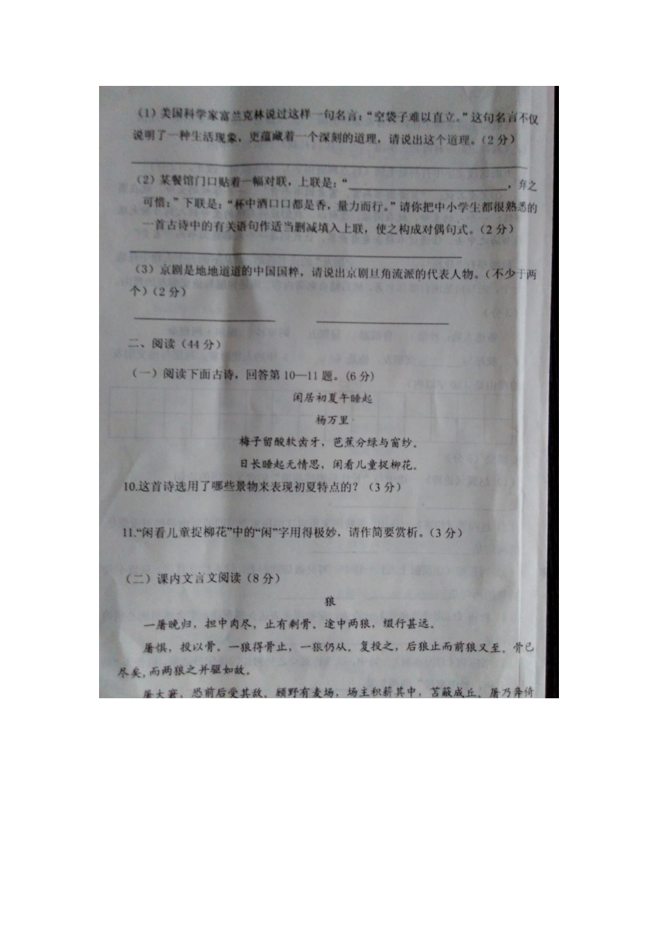 山东省德州市七年级语文下学期期末考试试卷新人教版试卷_第3页