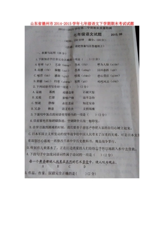 山东省德州市七年级语文下学期期末考试试卷新人教版试卷