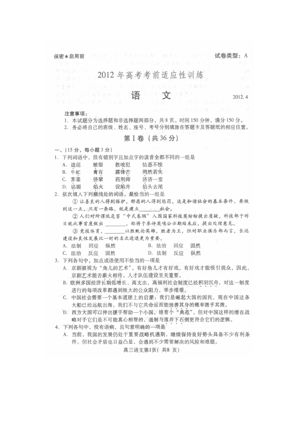 山东省潍坊市高考语文考前适应性测试(二)试卷试卷_第2页