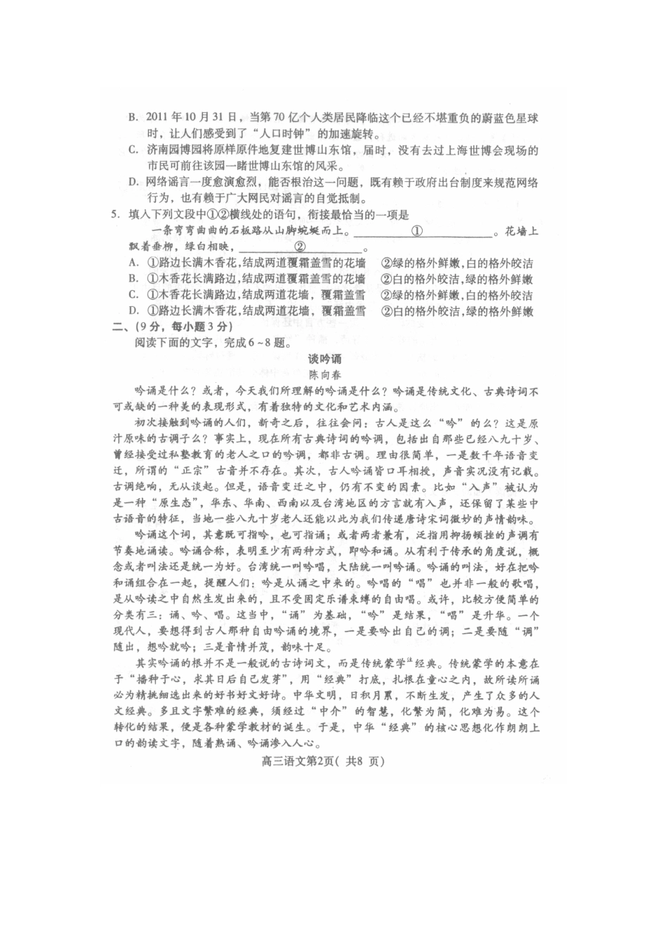 山东省潍坊市高考语文考前适应性测试(二)试卷试卷_第3页