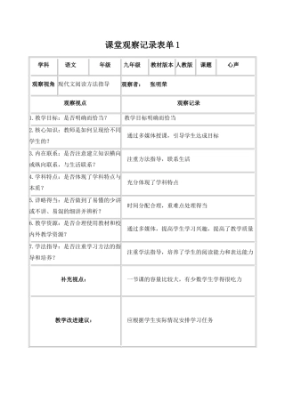 课堂观察记录表单1-(2)