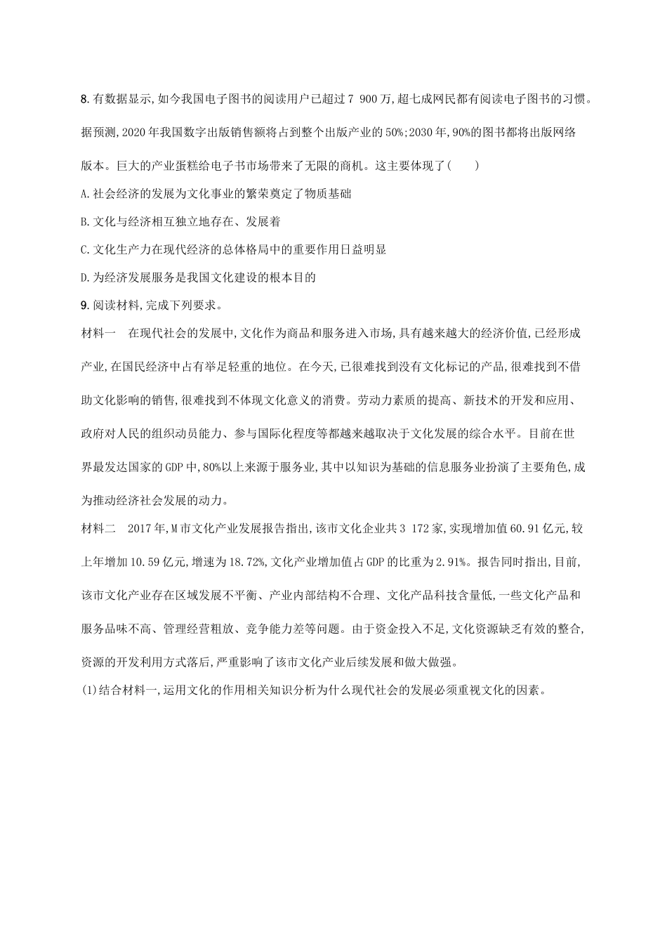 （福建专用）高考政治一轮复习 课时规范练21 文化与社会 新人教版-新人教版高三全册政治试题_第3页