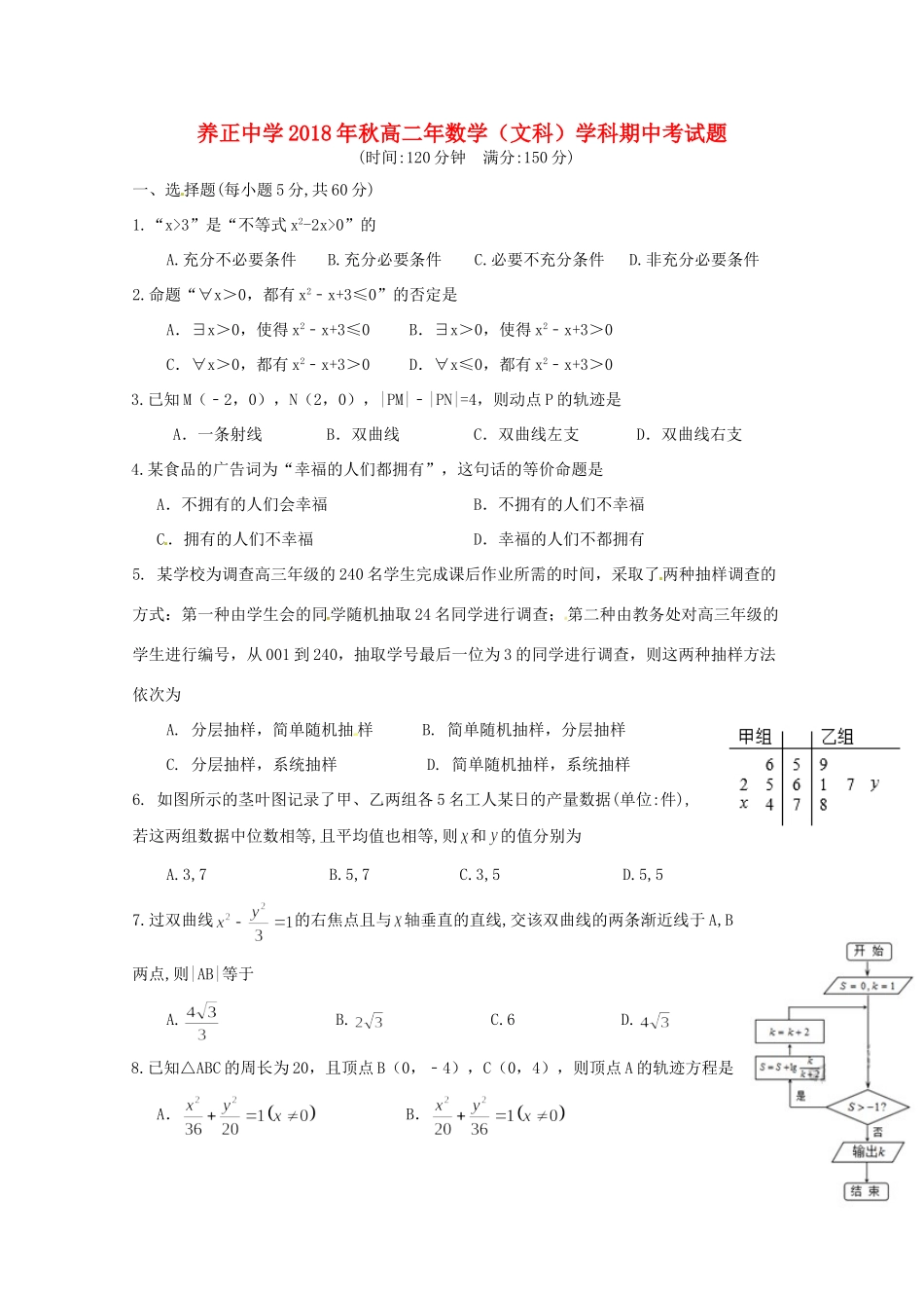 四校) 高二数学上学期期中试卷 文试卷_第1页