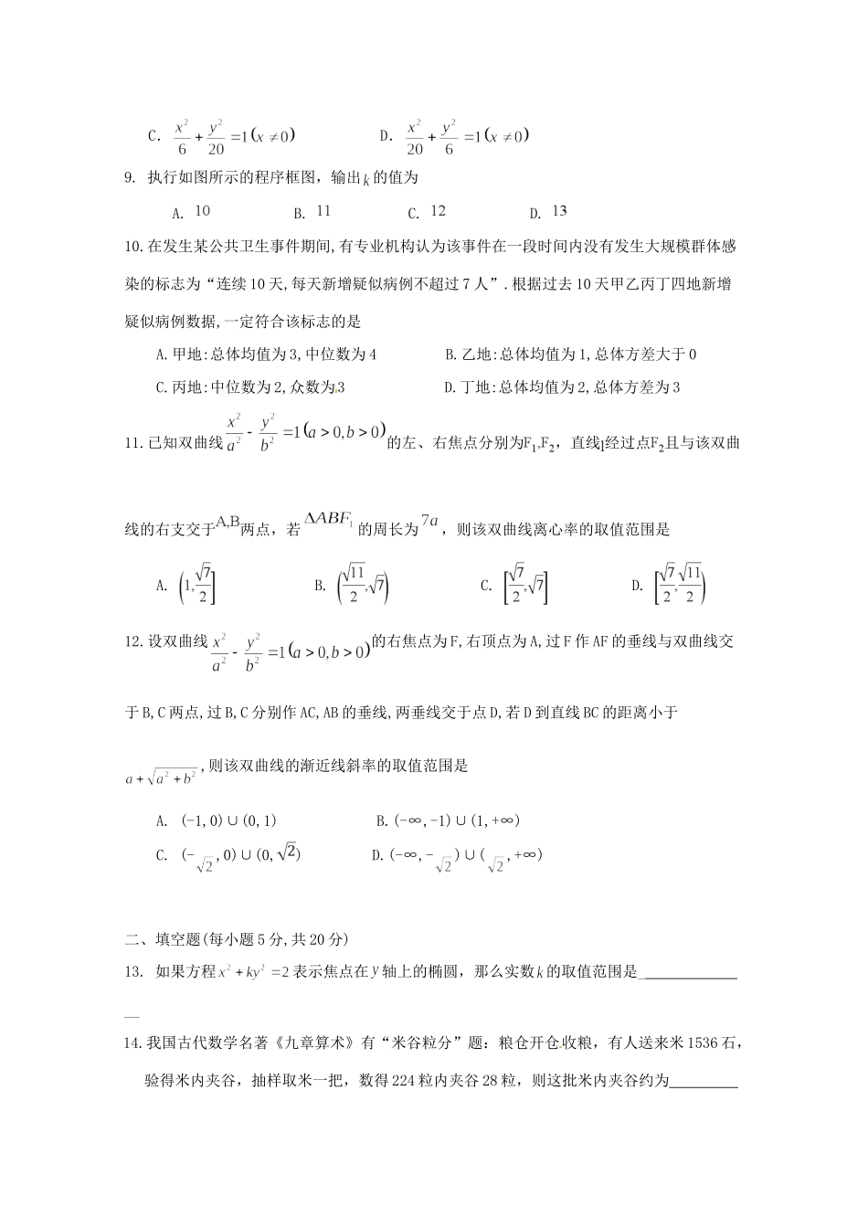 四校) 高二数学上学期期中试卷 文试卷_第2页