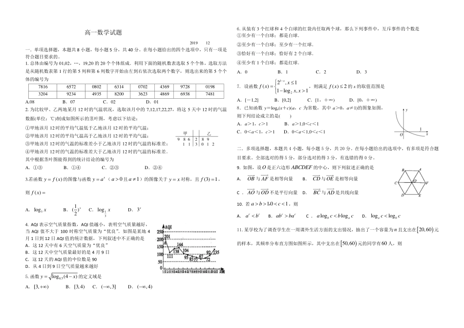 山东省德州市高一数学12月月考试卷(PDF)试卷_第1页