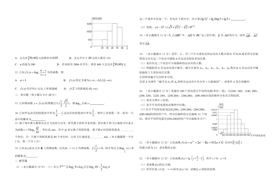 山东省德州市高一数学12月月考试卷(PDF)试卷_第2页