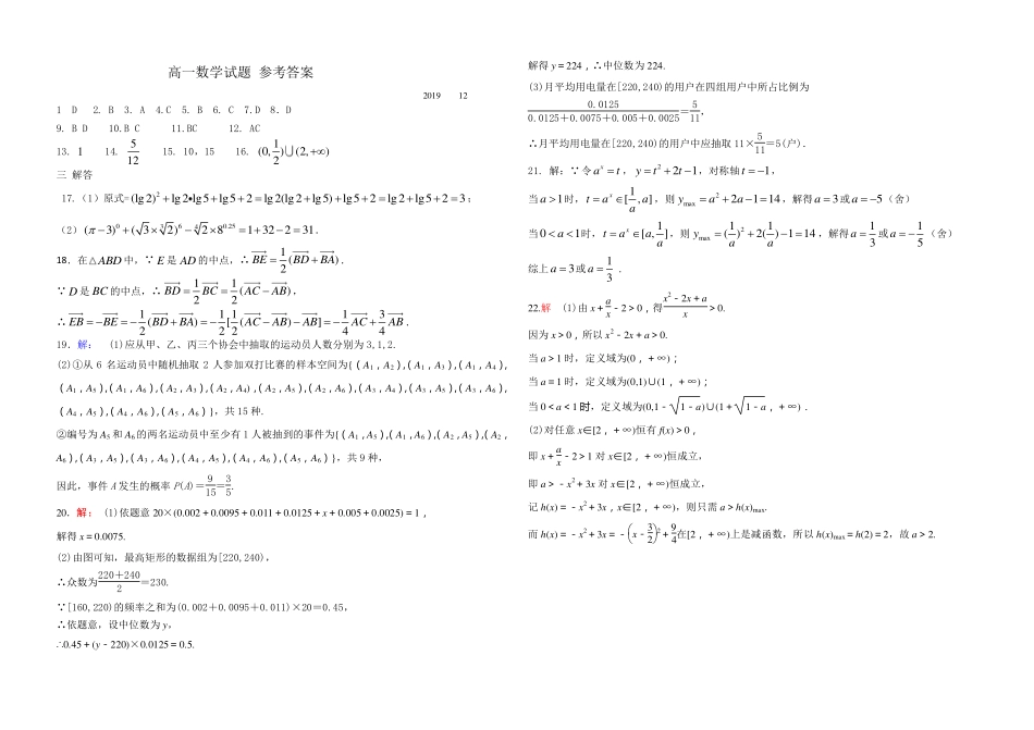 山东省德州市高一数学12月月考试卷(PDF)试卷_第3页