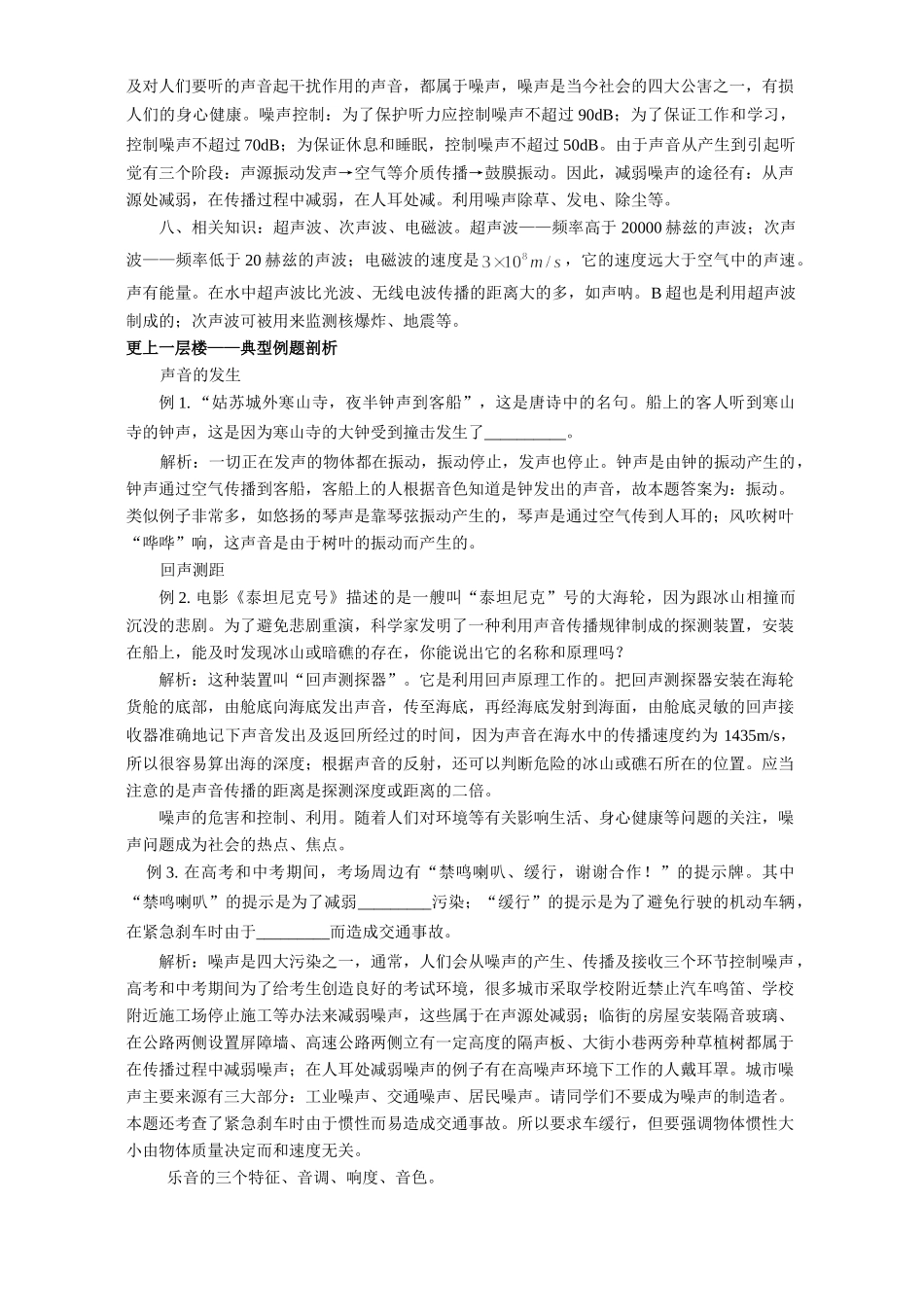 初三物理专题复习 声现象 专题辅导 不分版本 试题_第2页