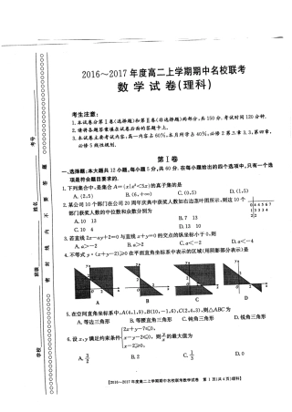 山西省临汾一中、忻州一中、 长治二中高二上学期期中名校联考数学(理)试卷(PDF版) 山西省临汾一中、忻州一中、 长治二中高二数学上学期期中联考试卷 理(PDF) 山西省临汾一中、忻州一中、 长治二中高二数学上学期期中联考试卷 理(PDF)