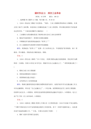 高考历史二轮复习方略 课时作业21 两次工业革命 人民版-人民版高三全册历史试题