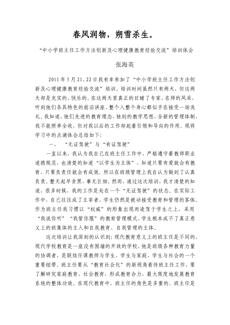 外出学习心得_第1页