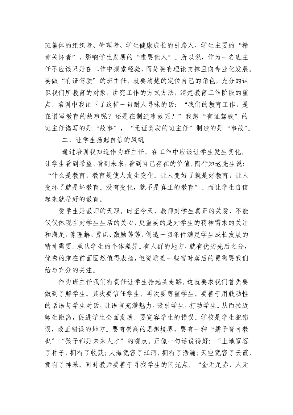 外出学习心得_第2页