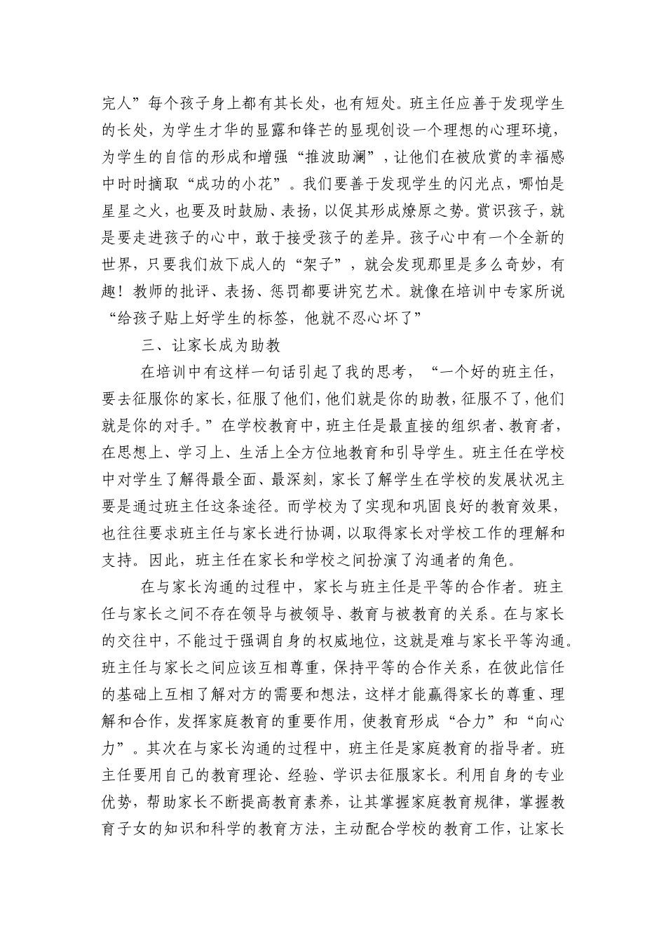 外出学习心得_第3页