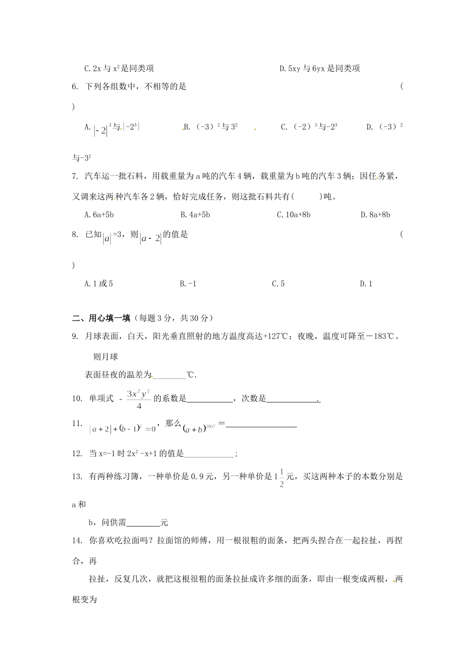 安徽省马鞍山市七年级数学上学期期中试卷 北师大版试卷_第2页