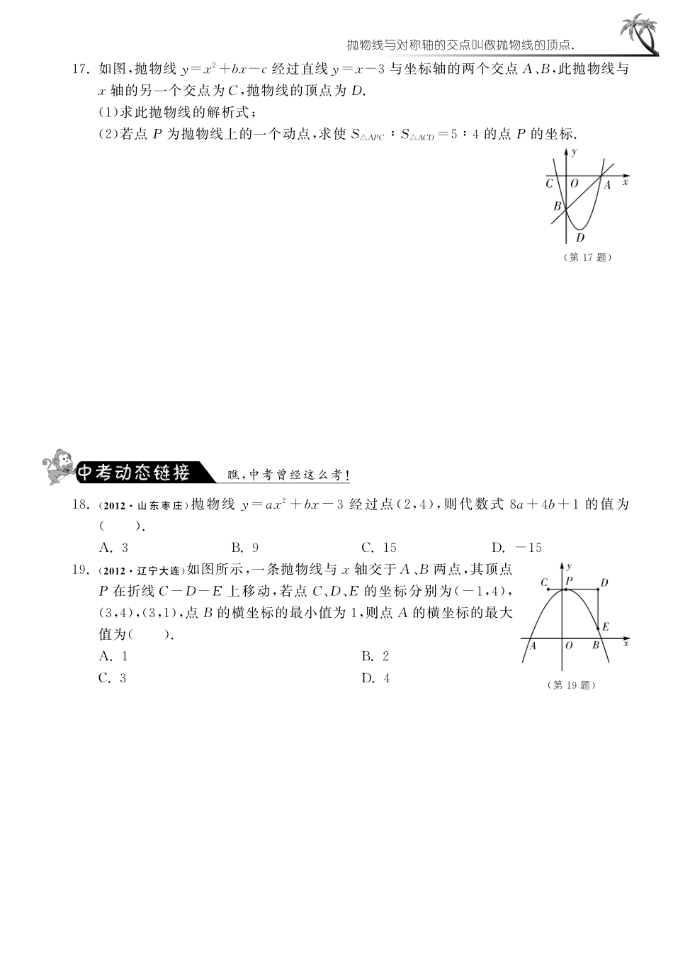九年级数学下册 2617 用待定系数法求二次函数解析式测试卷(pdf) 新人教版试卷_第3页