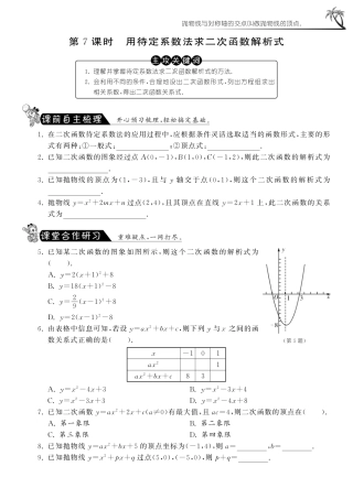 九年级数学下册 2617 用待定系数法求二次函数解析式测试卷(pdf) 新人教版试卷