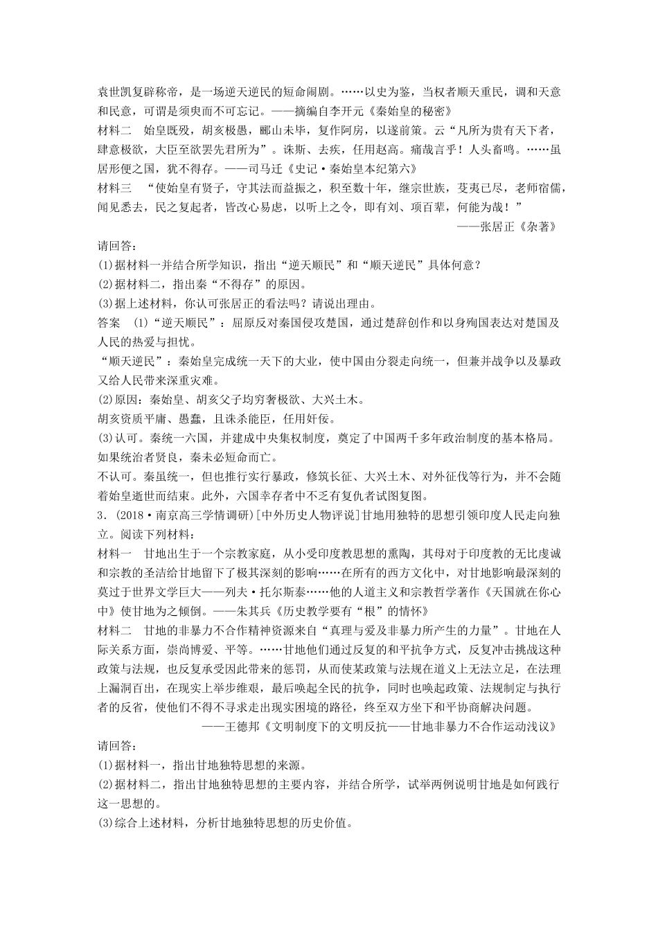 （江苏专用）高考历史二轮复习 高考题型分类练 训练12 江苏卷第24题类型-人教版高三全册历史试题_第2页