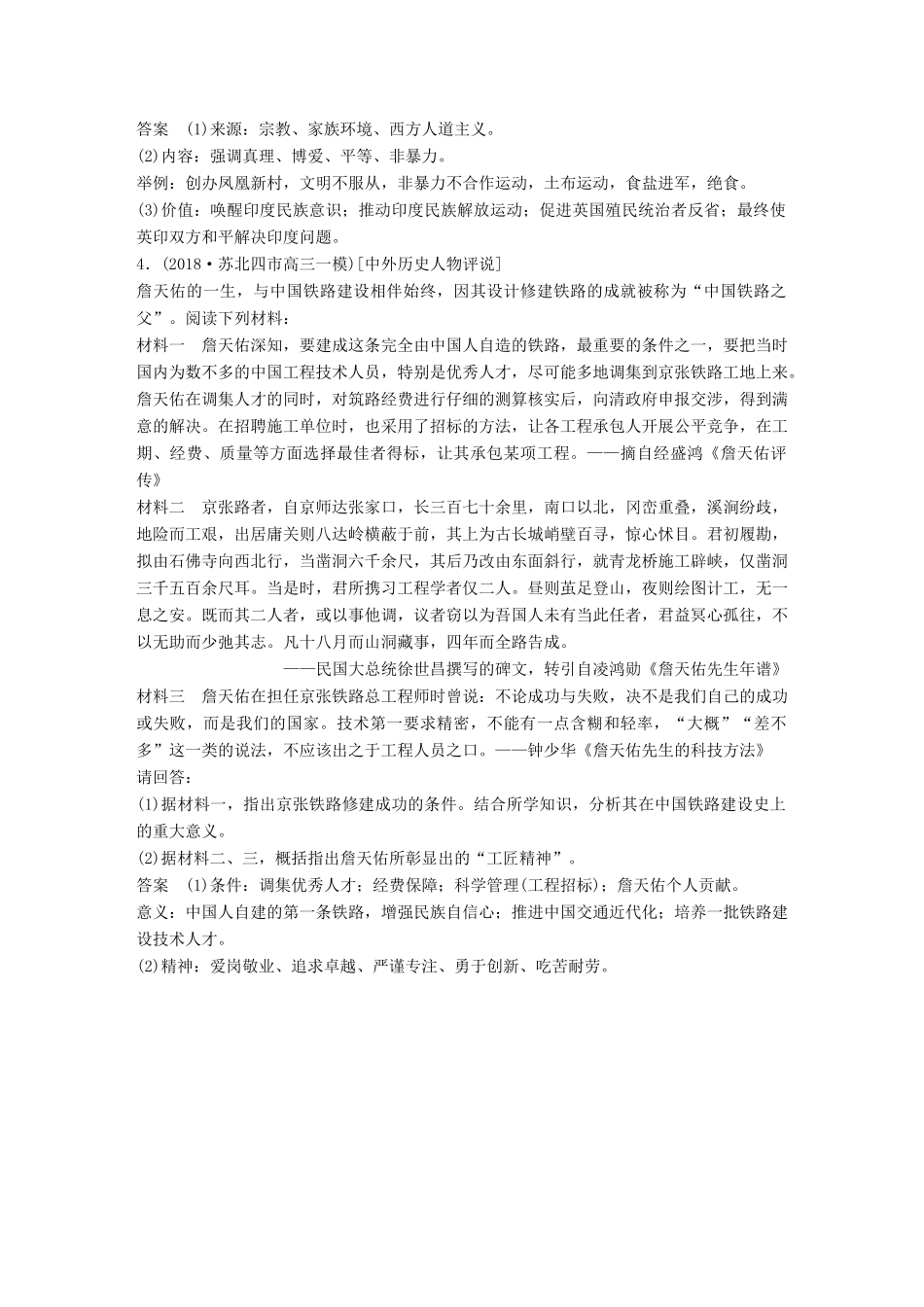 （江苏专用）高考历史二轮复习 高考题型分类练 训练12 江苏卷第24题类型-人教版高三全册历史试题_第3页