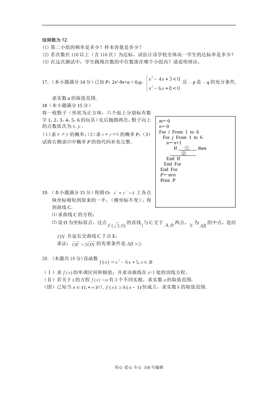 海安县墩头中学高二数学月考试卷_第3页
