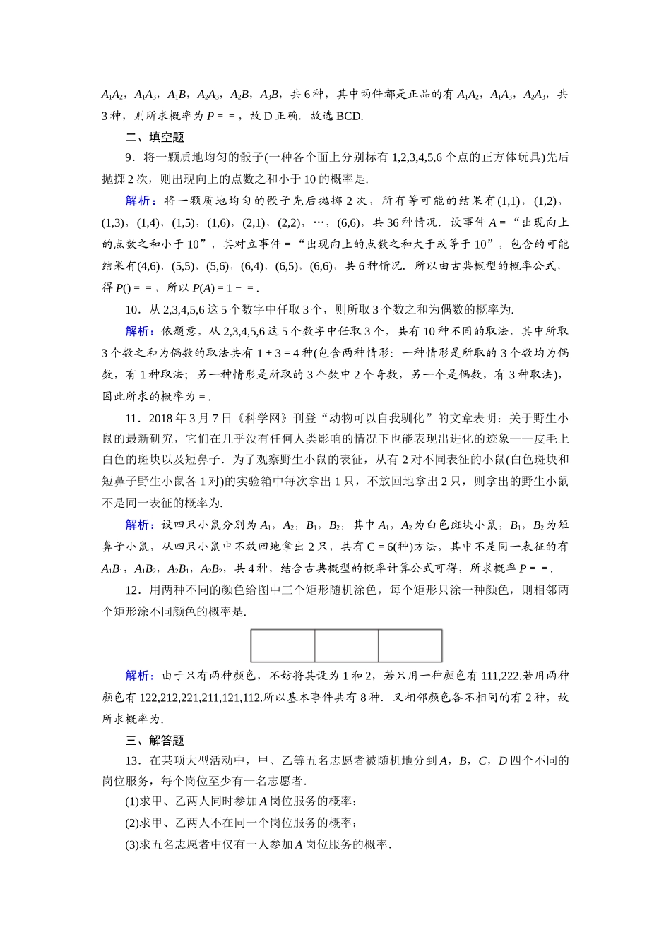 （山东专用）2021新高考数学一轮复习 第十章 计数原理、概率、随机变量及其分布 课时作业64 古典概型（含解析）-人教版高三全册数学试题_第3页